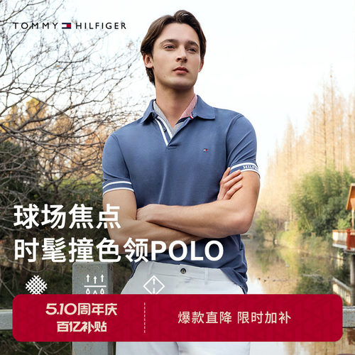 Tommy男装撞色镶边短袖T恤POLO