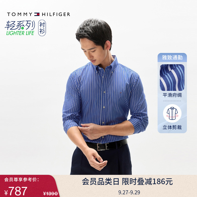 Tommy男装纯棉府绸条纹长袖衬衫