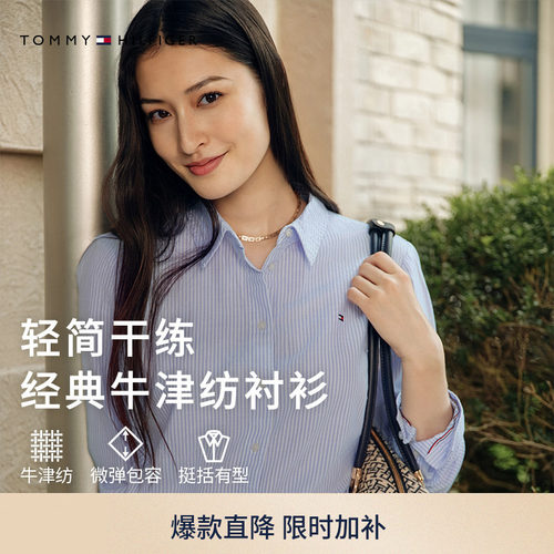 Tommy女装牛津纺条纹商务衬衫
