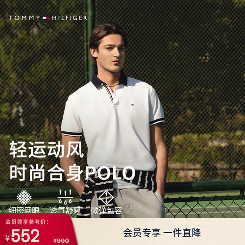 Tommy男装珠地棉撞色领口POLO衫