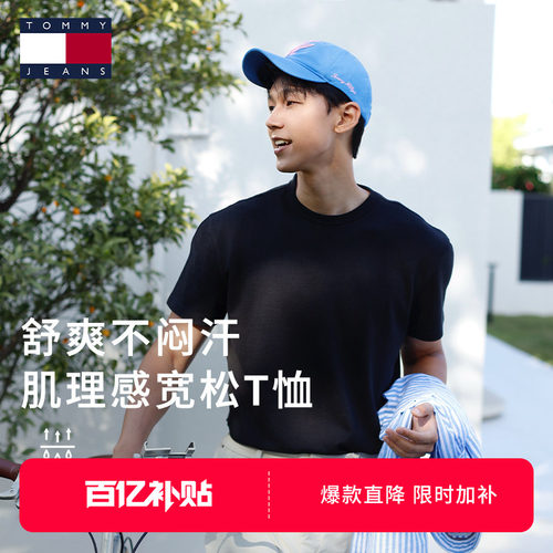 Tommy男肌理感美式潮流短袖T恤