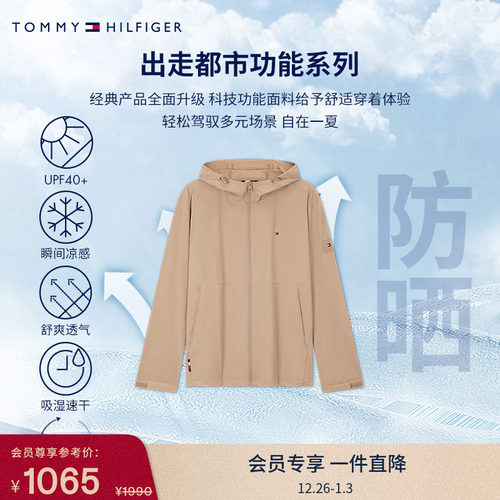 【防晒速干】功能系列Tommy秋冬男装休闲凉感吸湿轻薄夹克外套 - 封面
