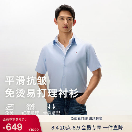 Tommy男装纯棉商务净色短袖衬衫
