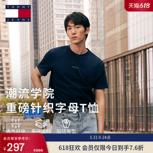 Tommy男装纯棉字母内搭短袖T恤