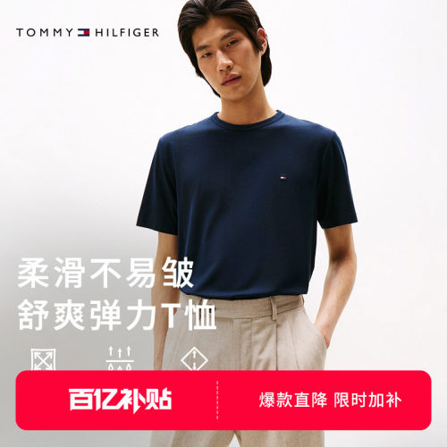 Tommy男装莱赛尔混纺纯色短袖