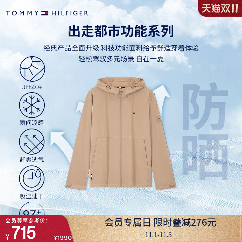 【防晒速干】功能系列Tommy秋冬男装休闲凉感吸湿轻薄夹克外套