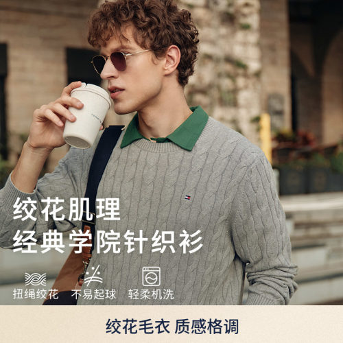 Tommy男装纯棉绞花圆领针织衫