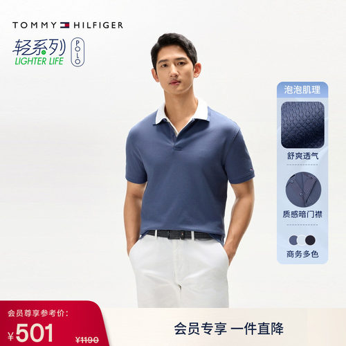 Tommy男泡泡纱肌理暗襟纯色POLO