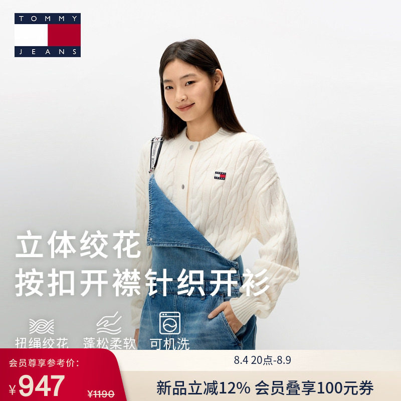 【绞花肌理】TommyJeans秋冬女装慵懒宽松圆领麻花针织开衫外套