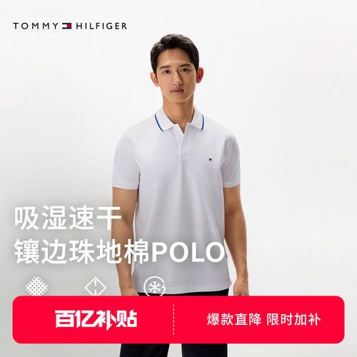 Tommy男装珠地网眼镶边短袖POLO
