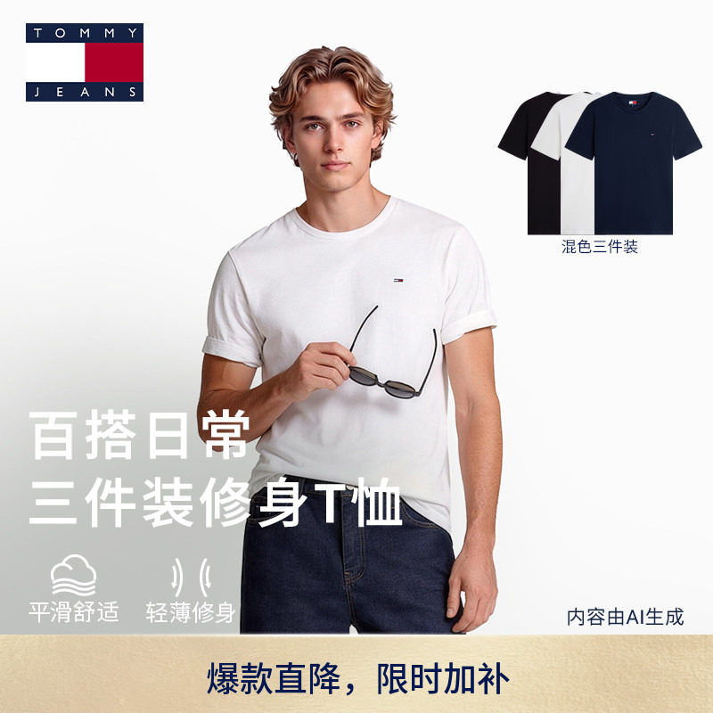Tommy男装三件装纯棉修身短袖图片