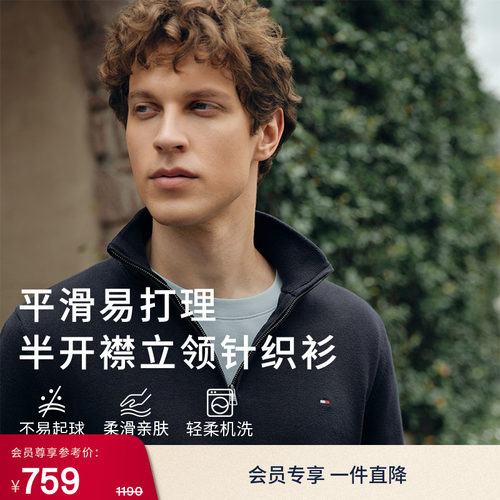 Tommy男装纯棉半拉链立领针织衫