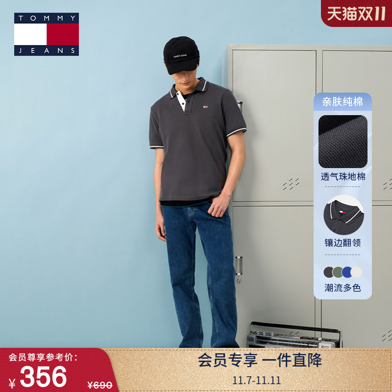 Tommy男装纯棉撞色镶边POLO衫