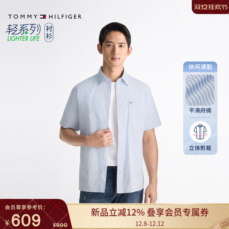 Tommy男装纯棉府绸条纹短袖衬衫