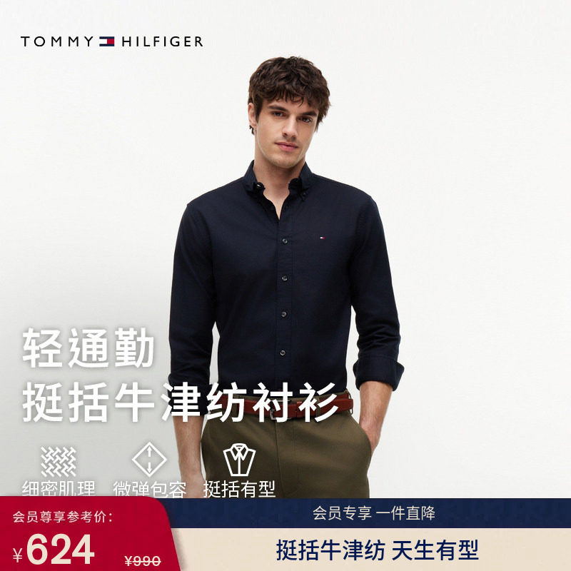 【弹力牛津纺】Tommy秋冬男简约休闲通勤易打理纯色长袖衬衫外套