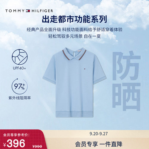 Tommy女装通勤小绣标镶边POLO衫