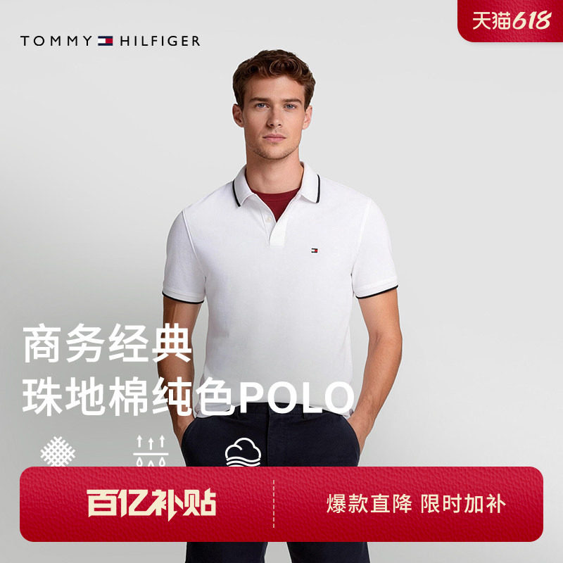 【撞色镶边】Tommy26春夏新款男装珠地棉休闲通勤短袖T恤POLO衫