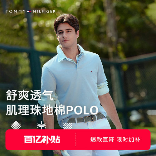 Tommy男装微肌理净色短袖POLO