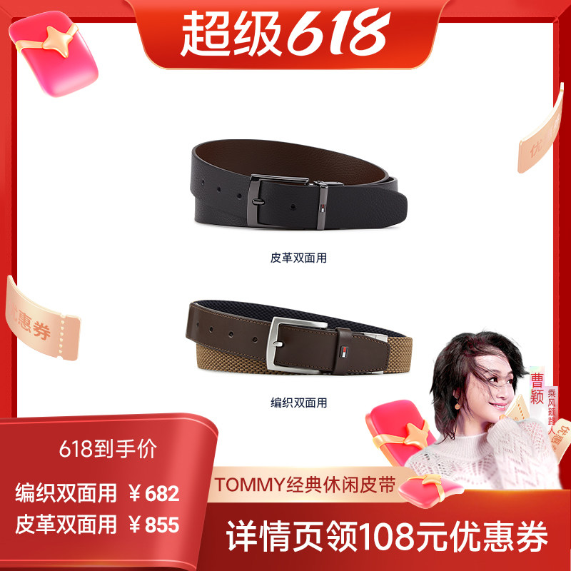 Tommy男装双面用弹力编织腰带