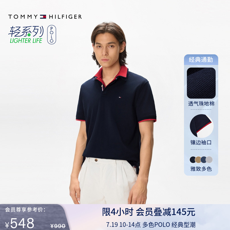 Tommy男装珠地棉镶边短袖POLO衫