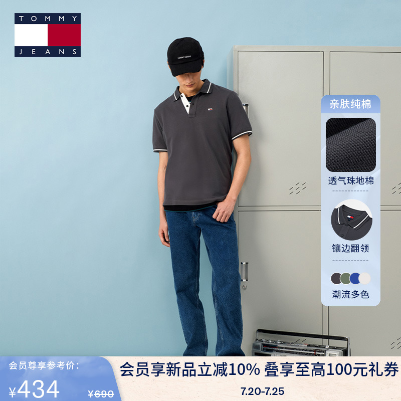 Tommy男装纯棉撞色镶边POLO衫