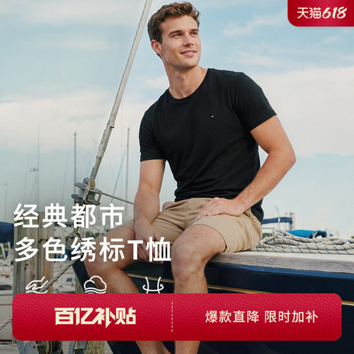 Tommy男装纯棉净色小绣标短袖T恤