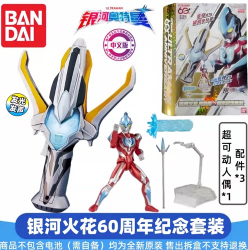 正版万代银河奥特曼变身器银河火花60周年纪念套装发声光玩具模型