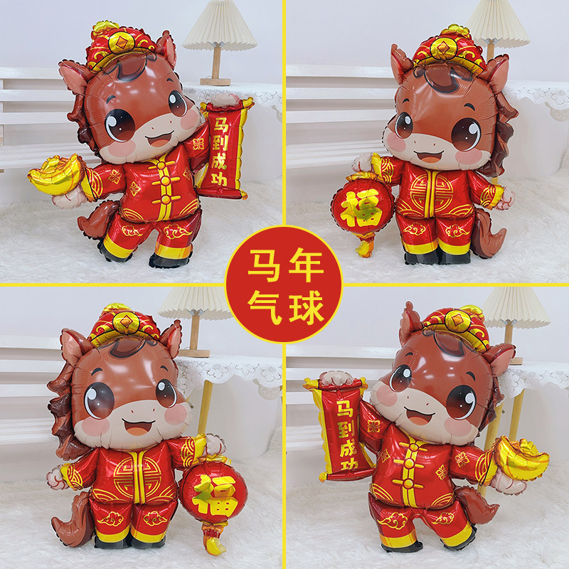 2026马年气球装饰公司年会春节商场店铺开业活动场景布置新年气球,节庆用品/礼品,气球,淘宝优惠券,粉丝福利购,淘宝优惠卷