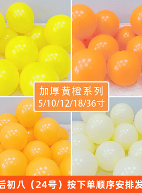 马卡龙黄色橙色气球5寸10寸18寸生日幼儿园场景装饰柠檬黄色汽球