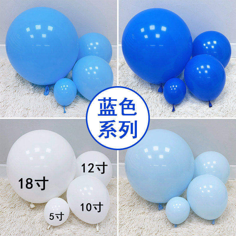 加厚深蓝浅蓝马卡龙蓝色气球5寸10寸18寸生日装饰金属蓝白色汽球