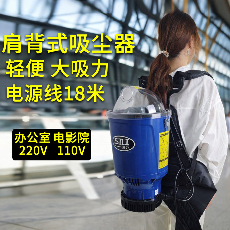 思力肩背式便携式工业吸尘器大吸力影院保洁办公家用商用110V220V