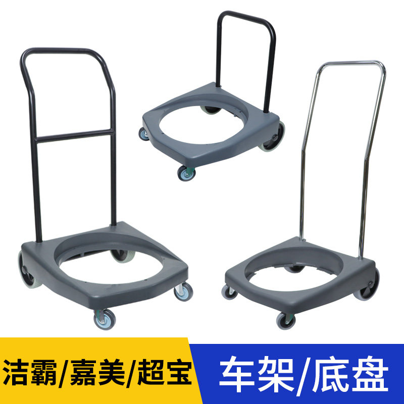 洁霸嘉美超宝吸尘器BF585-3带轮底架BF502底座车架配件大全70L80L