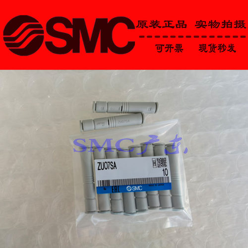 日本销售原装SMC正品ZU07SA ZU05LA ZU07LA 直通型真空发生器