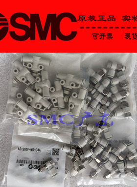 原装SMC正品节流阀AS2052F-08A AS3002F-06A 08A 10A 12A AS4002F