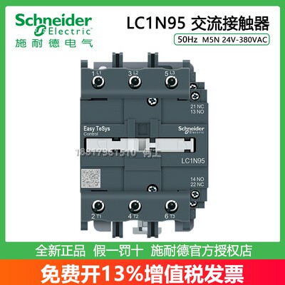 施耐德95A交流接触器原装正品