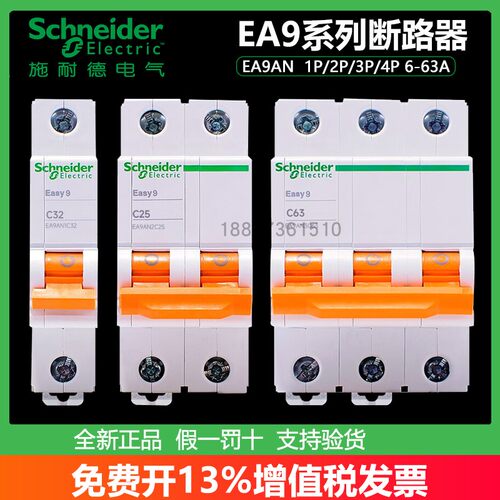 施耐德EA9AN断路器6A-63A