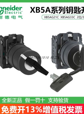 施耐德钥匙选择开关XB5AG21C/23C/25C/61C/63C/65C/33C/35C 2/3位