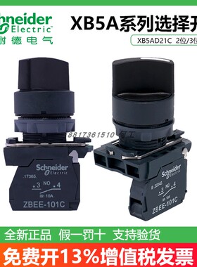 施耐德选择开关XB5AD21C/25C/33C/35C/41C/45C/53C/55C旋钮2档3档