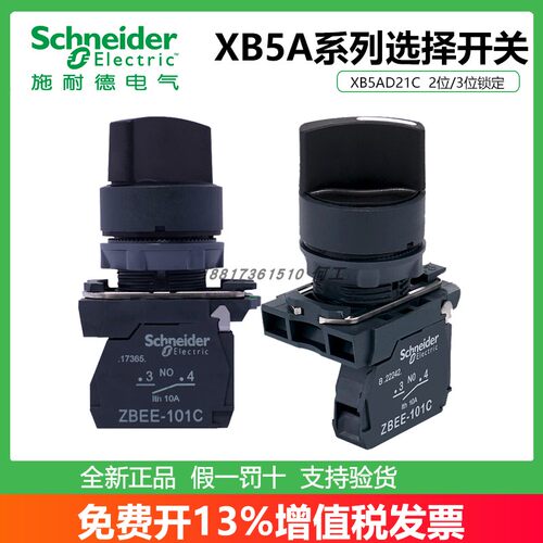 施耐德XB5AD21C选择开关
