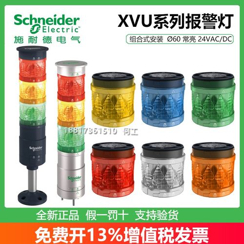 施耐德组合式信号灯柱XVU系列
