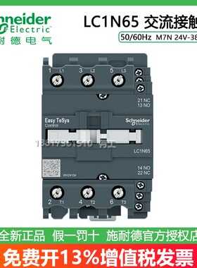 施耐德50/60Hz LC1N65M7N B7N F7N Q7N 65A交流接触器380/220VAC