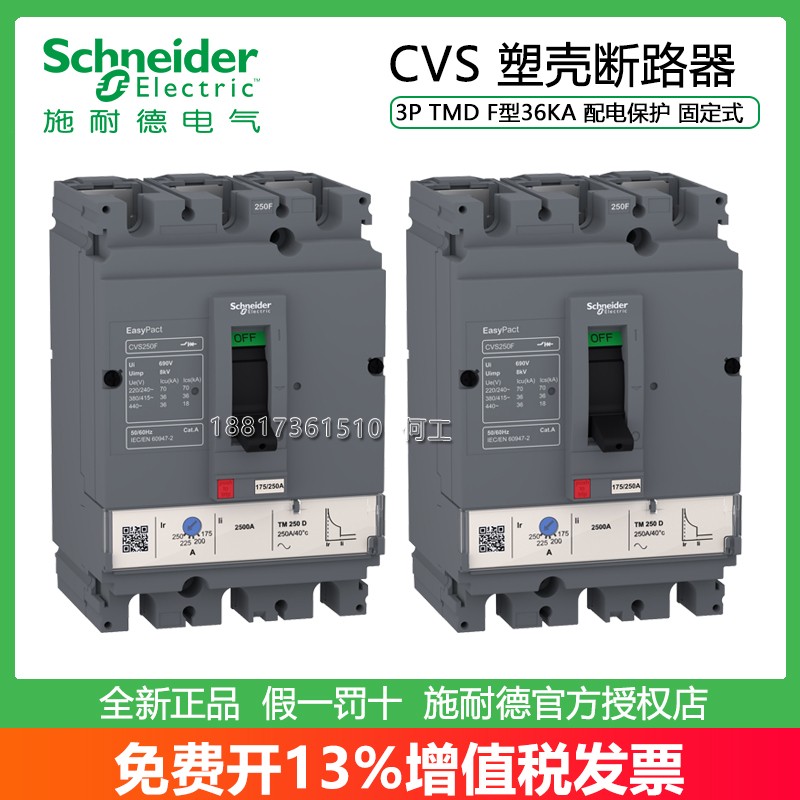 施耐德CVS塑壳断路器3P36KA