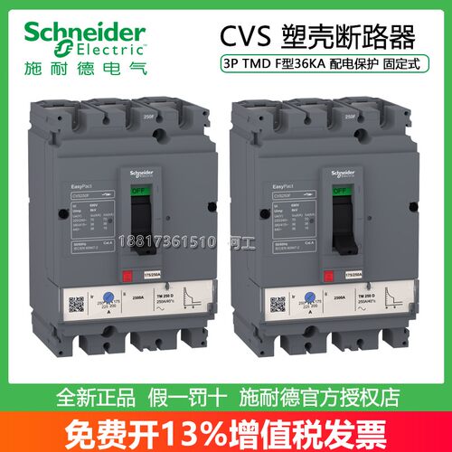 施耐德CVS塑壳断路器3P36KA