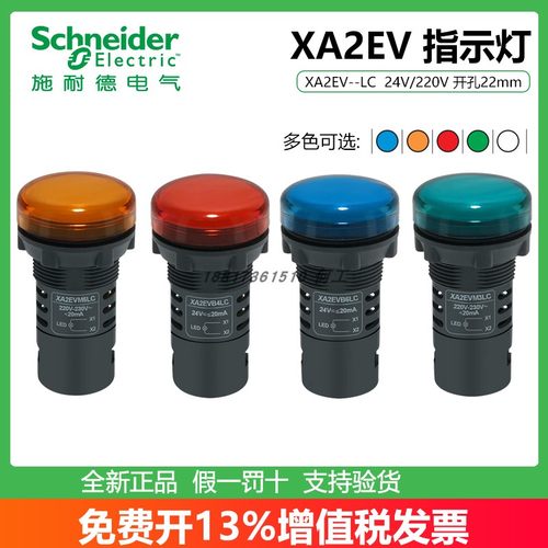 施耐德LED指示灯XA2EVB3LC