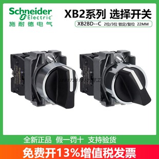 施耐德选择开关旋钮XB2BD21C/25C/41C/45C/33C/53C/73C复位2档3档