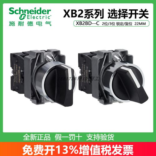 施耐德选择开关XB2BD2档3档