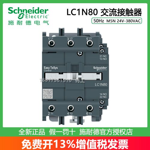 施耐德80A交流接触器原装正品