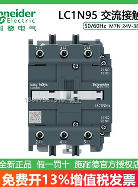 施耐德50/60Hz LC1N95M7N B7N F7N Q7N 95A交流接触器380/220VAC