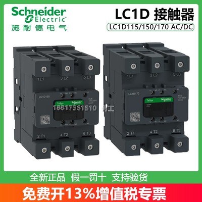 施耐德交流直流接触器LC1D