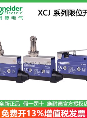 施耐德XCJ102C/XCJ103/110/126/127/128C 优化型塑料行程限位开关